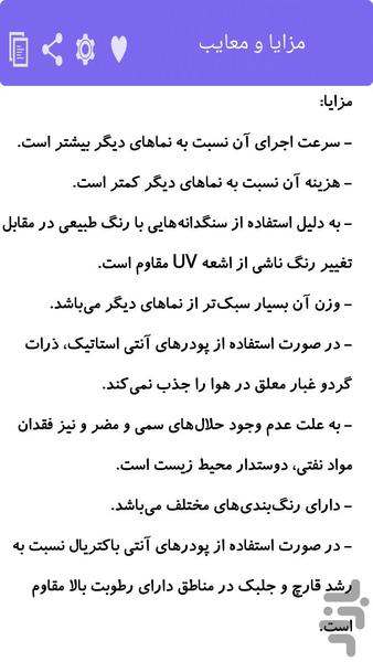 نماکار ساختمان شو - Image screenshot of android app