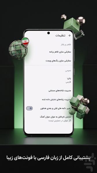 پخش کننده موسیقی - عکس برنامه موبایلی اندروید