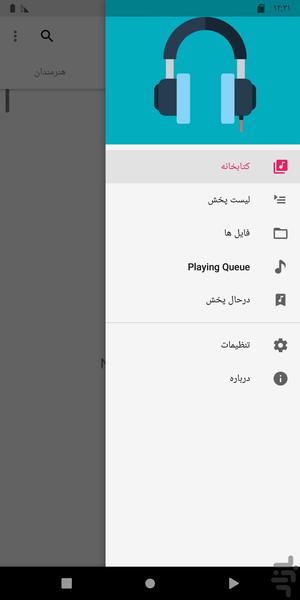 موسیقی من - عکس برنامه موبایلی اندروید