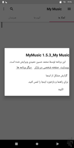 موسیقی من - عکس برنامه موبایلی اندروید