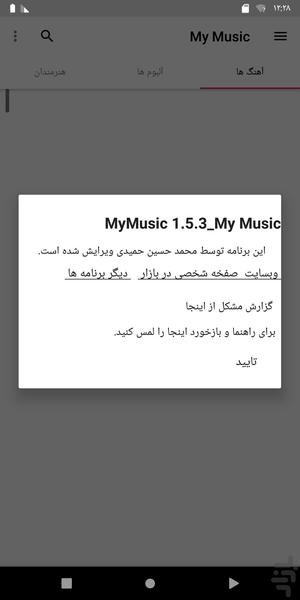 موسیقی من - عکس برنامه موبایلی اندروید