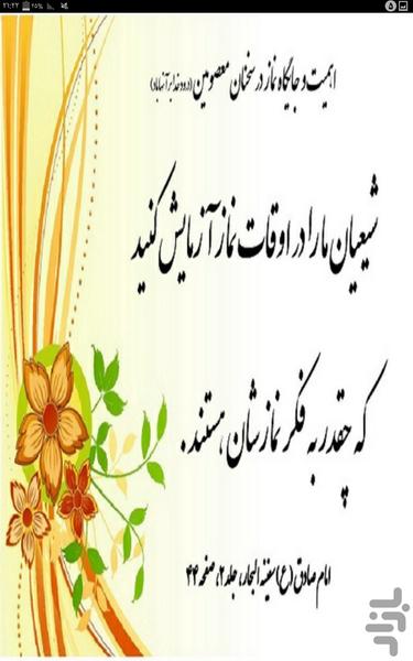 ATTENTION TO GOD IN THE PRAYER - Image screenshot of android app