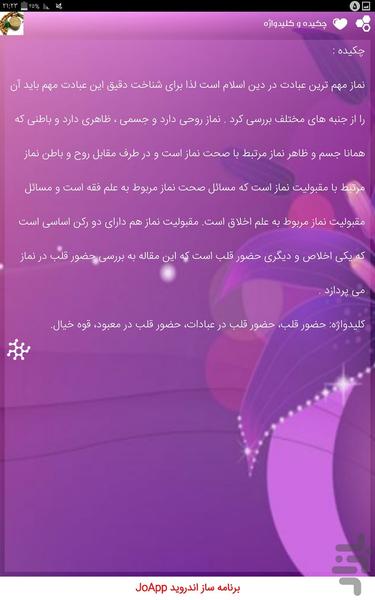 حضور قلب در نماز - Image screenshot of android app