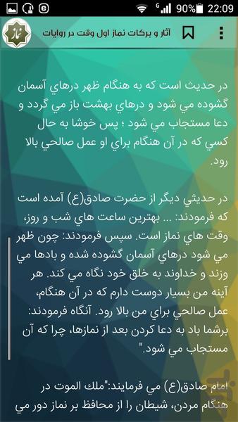 The effects of prayer in the life - Image screenshot of android app