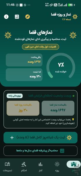 نماز قضا و روزه قضا | محاسبه - عکس برنامه موبایلی اندروید