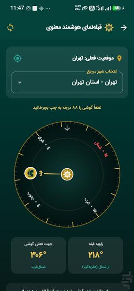 نماز قضا و روزه قضا | محاسبه - عکس برنامه موبایلی اندروید