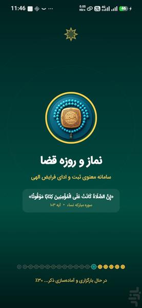 نماز قضا و روزه قضا | محاسبه - عکس برنامه موبایلی اندروید