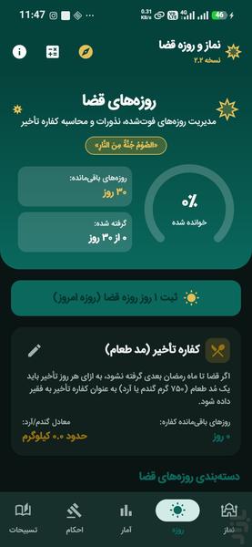 نماز قضا و روزه قضا | محاسبه - عکس برنامه موبایلی اندروید