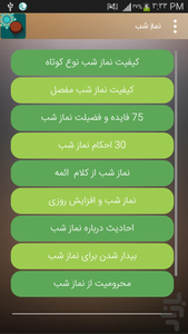 نماز شب + آثار و فواید آن - عکس برنامه موبایلی اندروید