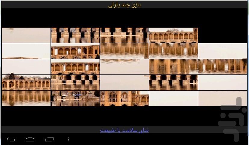 بازی چند پازلی - عکس بازی موبایلی اندروید
