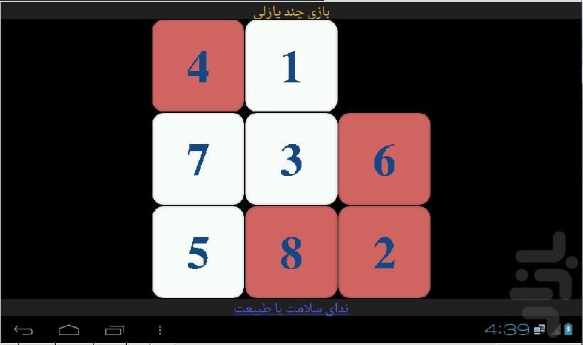بازی چند پازلی - عکس بازی موبایلی اندروید
