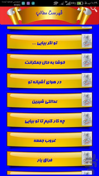 نامه های دلتنگی به امام زمان - عکس برنامه موبایلی اندروید