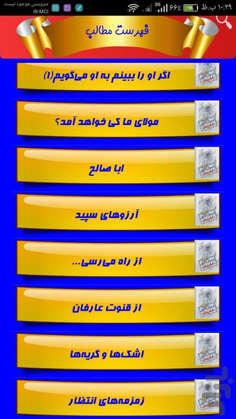 نامه های دلتنگی به امام زمان - عکس برنامه موبایلی اندروید