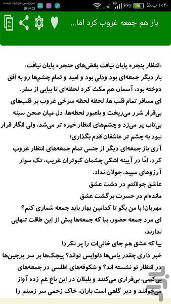 نامه های دلتنگی به امام زمان - عکس برنامه موبایلی اندروید