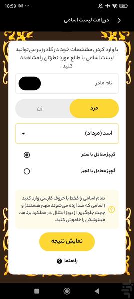 طالع و فال ابجد - عکس برنامه موبایلی اندروید
