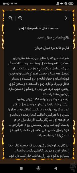 طالع و فال ابجد - عکس برنامه موبایلی اندروید