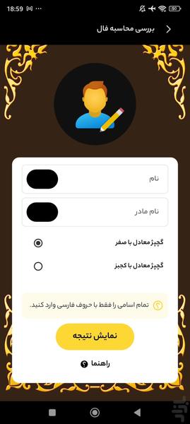 طالع و فال ابجد - عکس برنامه موبایلی اندروید