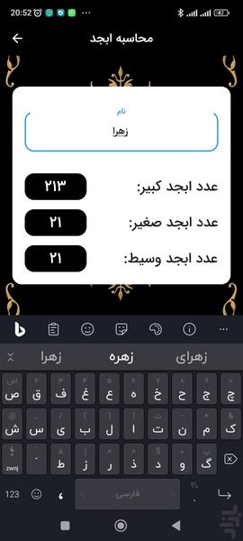 طالع و فال ابجد - تغییر نام با طالع - عکس برنامه موبایلی اندروید