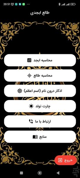 طالع و فال ابجدی - تغییر نام با طالع - Image screenshot of android app