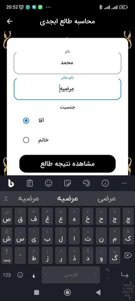 طالع و فال ابجدی - تغییر نام با طالع - Image screenshot of android app