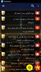 نمونه نامه های اداری و رسمی - Image screenshot of android app