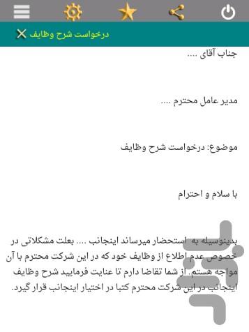 مکتوب1395 - Image screenshot of android app