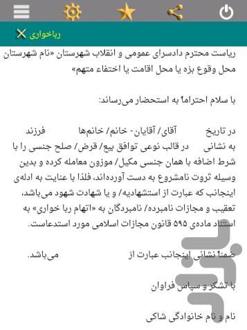 مکتوب1395 - Image screenshot of android app
