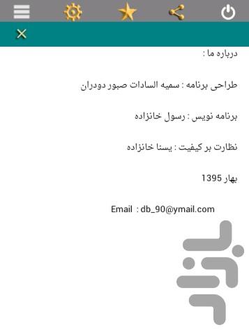 مکتوب1395 - Image screenshot of android app
