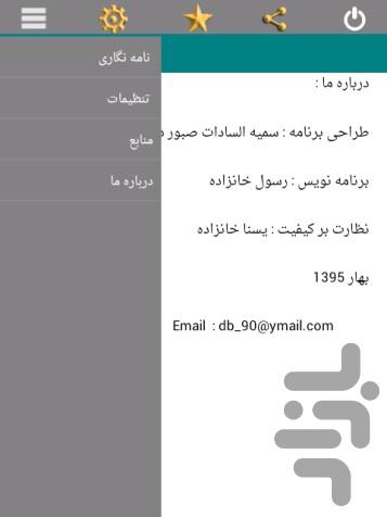 مکتوب1395 - Image screenshot of android app