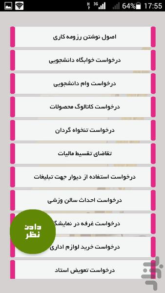 عریضه نویس - Image screenshot of android app