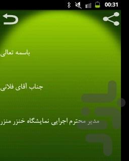 انواع نامه - عکس برنامه موبایلی اندروید