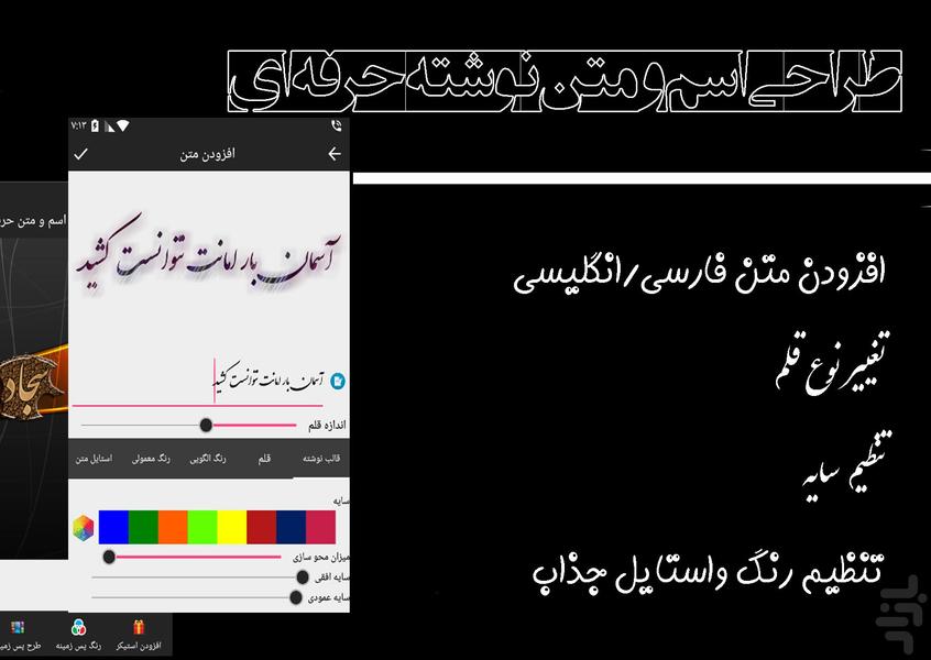 طراح اسم ومتن حرفه ای - Image screenshot of android app