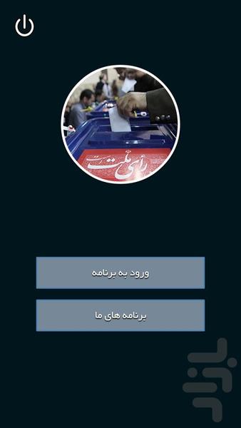 نامزد ها اصلح - عکس برنامه موبایلی اندروید