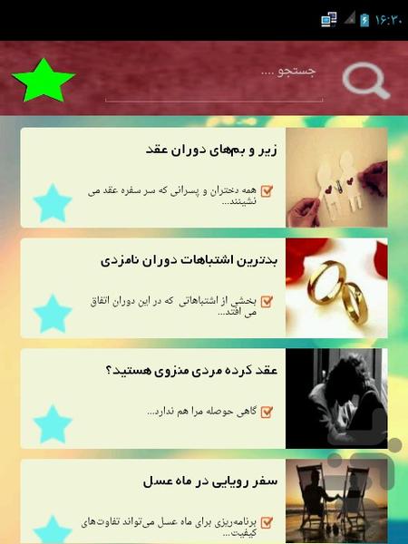 Engagement wedding and then - Image screenshot of android app