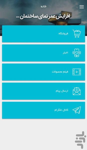 نانو برج و بارو فارس - Image screenshot of android app