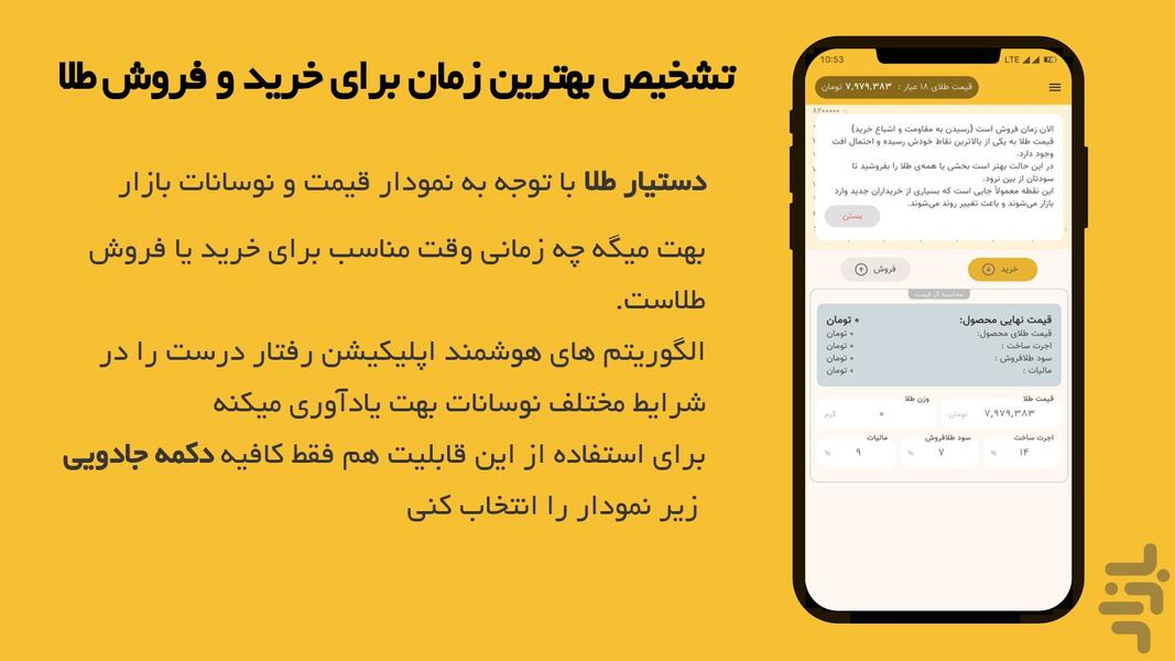 دستیار طلا - عکس برنامه موبایلی اندروید