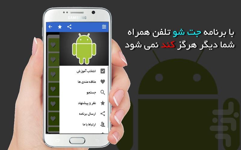 جت شو - Image screenshot of android app