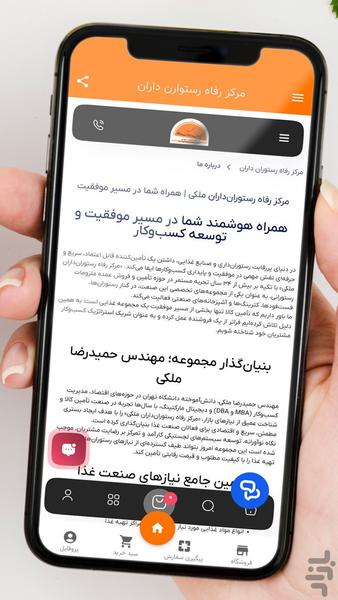 مرکز رفاه رستوران داران - Image screenshot of android app