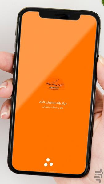 مرکز رفاه رستوران داران - Image screenshot of android app