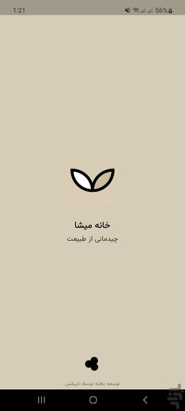 خانه میشا - عکس برنامه موبایلی اندروید