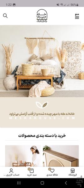 خانه میشا - عکس برنامه موبایلی اندروید