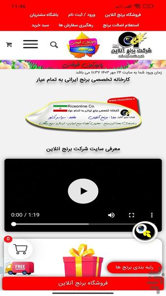 برنج آنلاین - عکس برنامه موبایلی اندروید