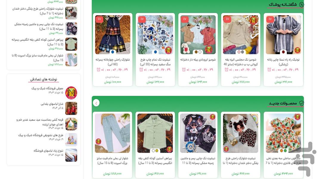 shikopiek - Image screenshot of android app