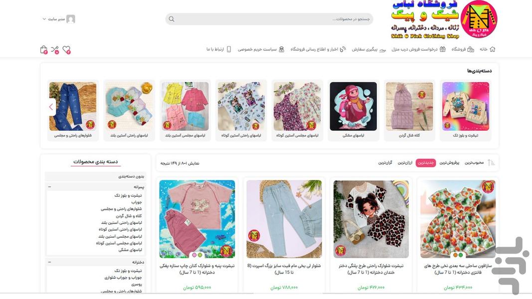 shikopiek - Image screenshot of android app