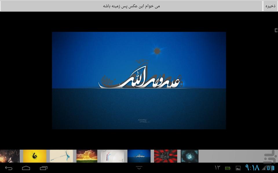 تصویر شیعه - Image screenshot of android app