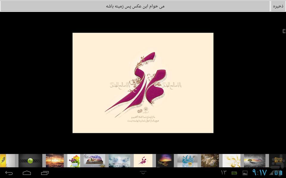 TasvirShia - Image screenshot of android app