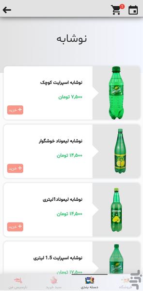 نارسیس مارکت - عکس برنامه موبایلی اندروید
