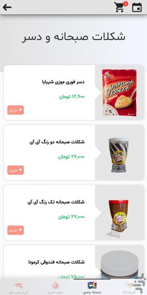 نارسیس مارکت - عکس برنامه موبایلی اندروید