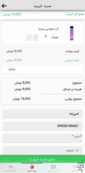 نارسیس مارکت - عکس برنامه موبایلی اندروید