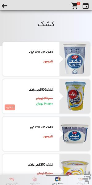 نارسیس مارکت - عکس برنامه موبایلی اندروید